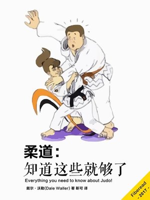 cover image of 柔道